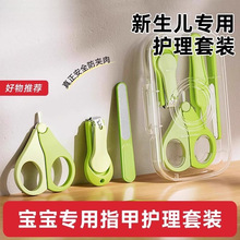 婴儿指甲剪套装安全防夹肉宝宝指甲剪刀钳防剪手新生专用品幼儿童
