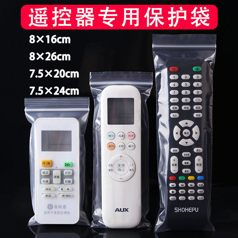 通用电视空调遥控器保护袋防水防尘家用装长条形透明自封包装袋|undefined