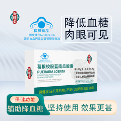 正规蓝帽辅助降血糖苦瓜葛根绞股蓝胶囊成人保健食品代发批发