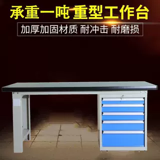 车间维修台钳工操作台防静电工作重型工作台实验台流水线操作台
