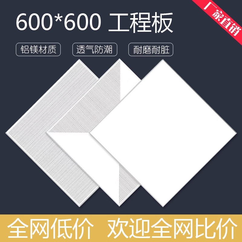 厂家直销货源铝制铝扣板集成吊顶工厂办公室工程天花板600*600