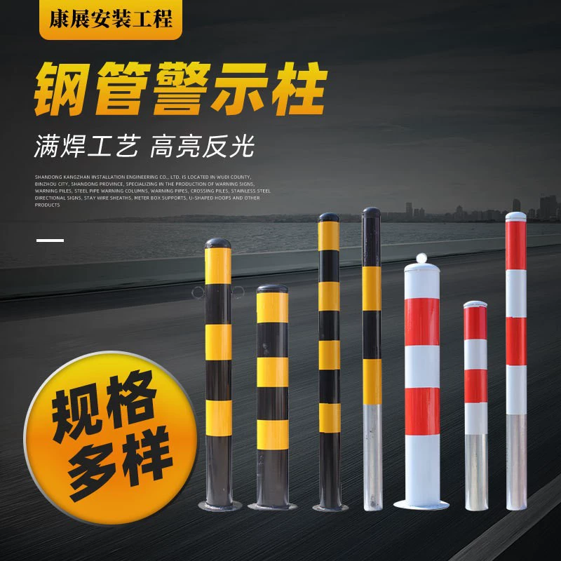 Предупреждающая колонна из стальной трубы, утолщенная колонна для предотвращения столкновений, колонна для защиты дорог, фиксированная дорожная ворс, светоотражающая изоляционная колонна для дорожного движения.