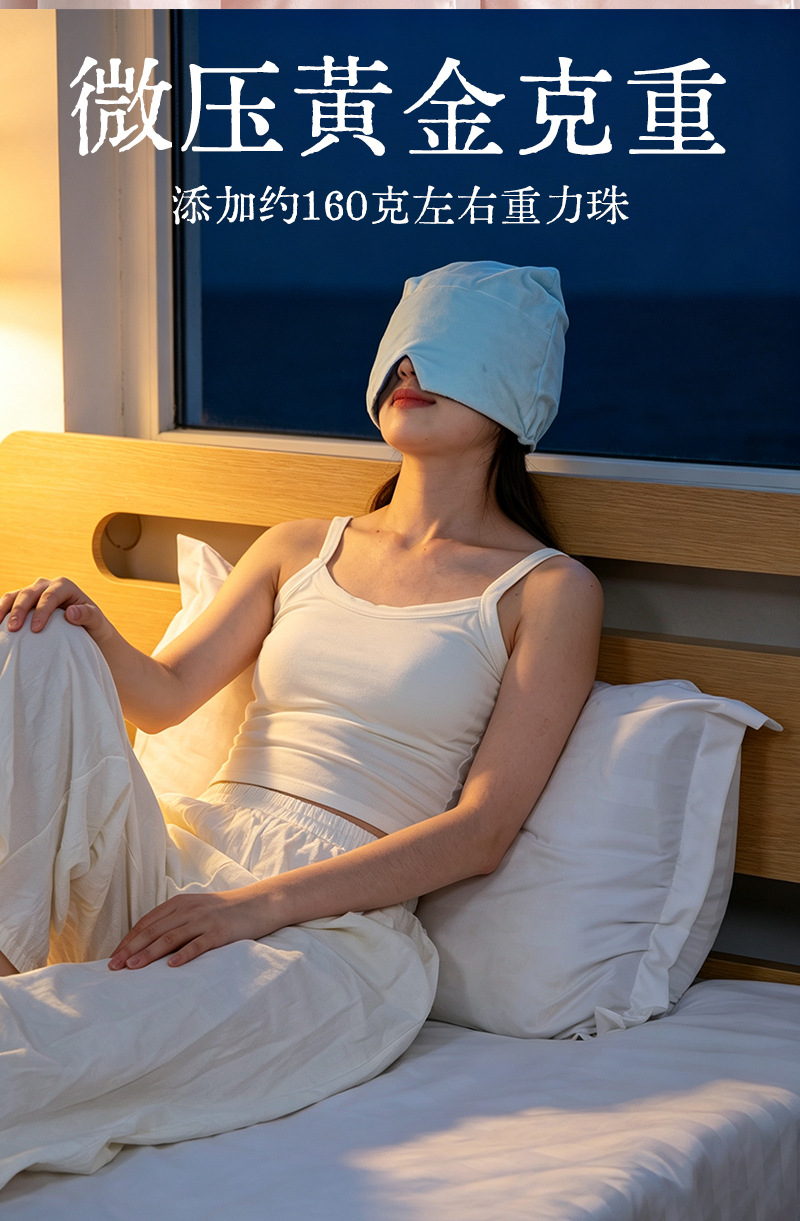Weighted Deep Sleep Hat Windproof Light Blocking Ice Silk Sleep Cap with Micro Pressure preparation