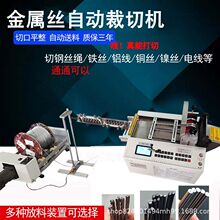包胶钢丝绳切断机全自动钢丝绳裁切机电线铝线裁剪铁丝调直切割机