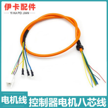 廠銷定制電動車相線無刷電機線配件電瓶車八芯線高溫電機線供應