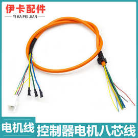 厂销定制电动车相线无刷电机线配件电瓶车八芯线高温电机线供应