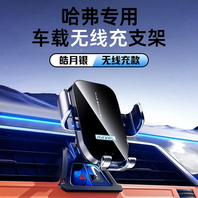 Car phone holder — Rabbit, Cool Dog special car - m20-haval-silver-17-18-model-h2s