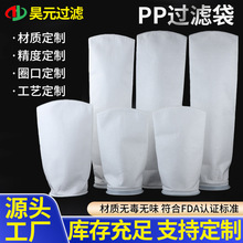 耐腐蚀PP液体过滤袋工业污水滤布袋鱼缸泳池微米过滤袋布网滤袋器