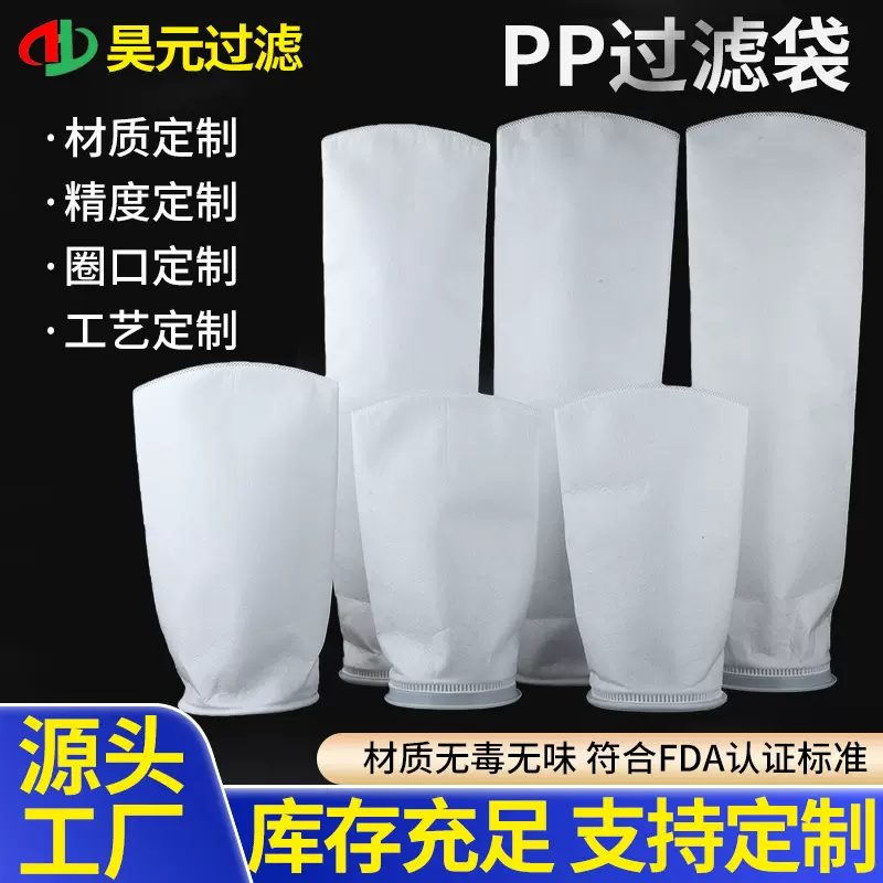 耐腐蚀PP液体过滤袋工业污水滤布袋鱼缸泳池微米过滤袋布网滤袋器