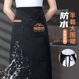 西餐厅半身围裙定制logo印字餐饮专用防水服务员半截围腰工作服新