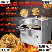 燒餅烤爐燒餅爐子擺攤煤氣液化氣烤餅機全自動燃氣轉爐燒餅機商用