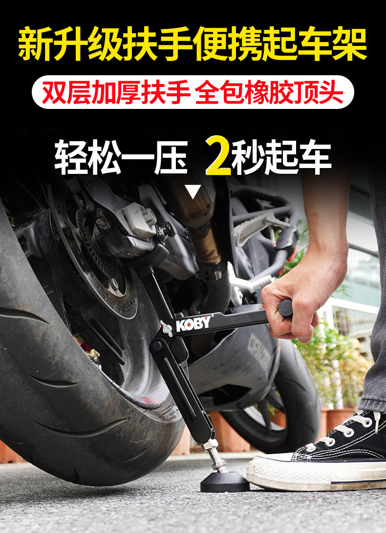 Suitable for Koby Motorcycle Lift Frame Portable Heavy Motorcycle Repair Universal Foldableing Bracket Rear Wheel Single Rocker Arm