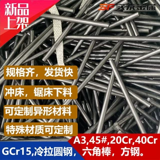 GCr15小圆钢GCr15冷拉轴承钢冷拔GCR15光料冲床下料锯床切割