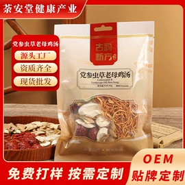 代用/养生茶;药膳养生汤料