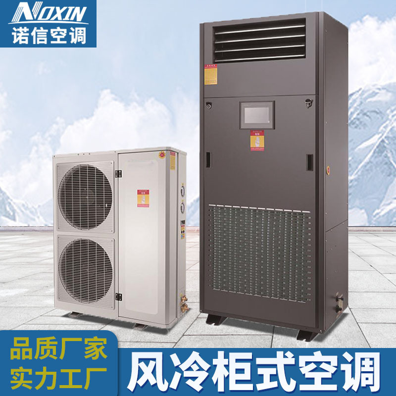 Factory direct approval of industrial 10,000-grade air-cooled cabinet air conditioner unit water-cooled Cabinet machine commercial air-cooled cabinet air conditioner