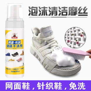 Biaoqi Decontamination Foam Cleaner for Washing Shoes, No-Wash White Shoes, Mesh Shoes, Mesh Coconut Shoes, Canvas Shoes