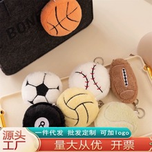 跨境球类篮球足球台球挂件抱枕创意玩偶装饰男孩运动礼物毛绒玩具