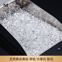 天然钻石分厘石配钻批发裸钻圆形足反FGH色VS-SI真钻南非钻石碎钻