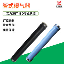 硅胶曝气管 EPDM/硅胶/PP曝气管管式曝气器 防逆流曝气管厂家批发