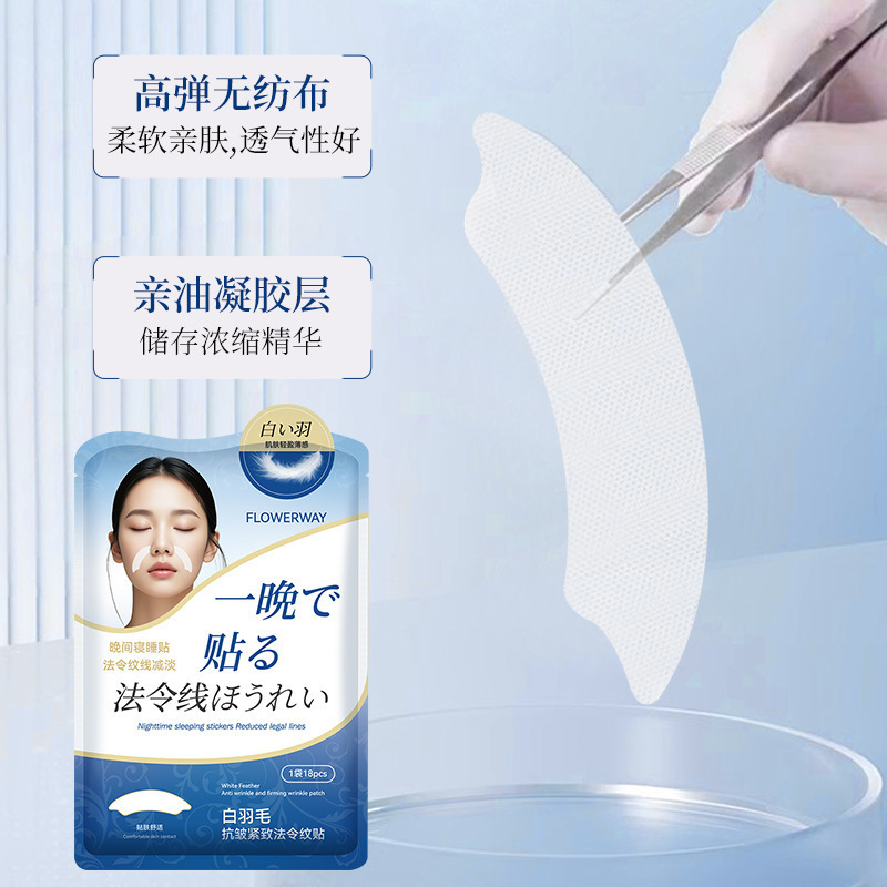 FLOWERWAY 白羽毛抗皱紧致法令纹贴补水提拉紧致淡纹川字纹抗皱贴|undefined