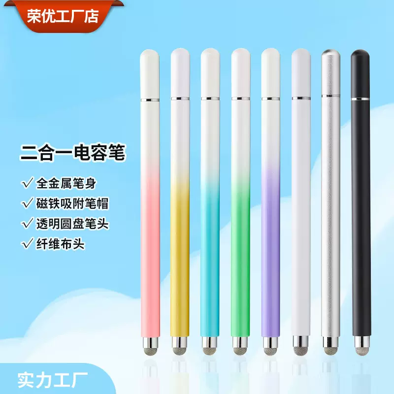 磁吸金属渐变触屏电容笔适用手机平板ipad触屏笔二合一手写触控笔