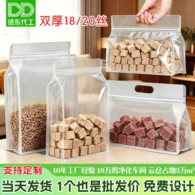 Transparent Frosted Eight-Sided Seal Pet Snack Packaging Bag, Dog Food and Cat Food Self-Standing Sealing Fresh-Keeping Bag, Meat Granule Freeze-Drying Bag