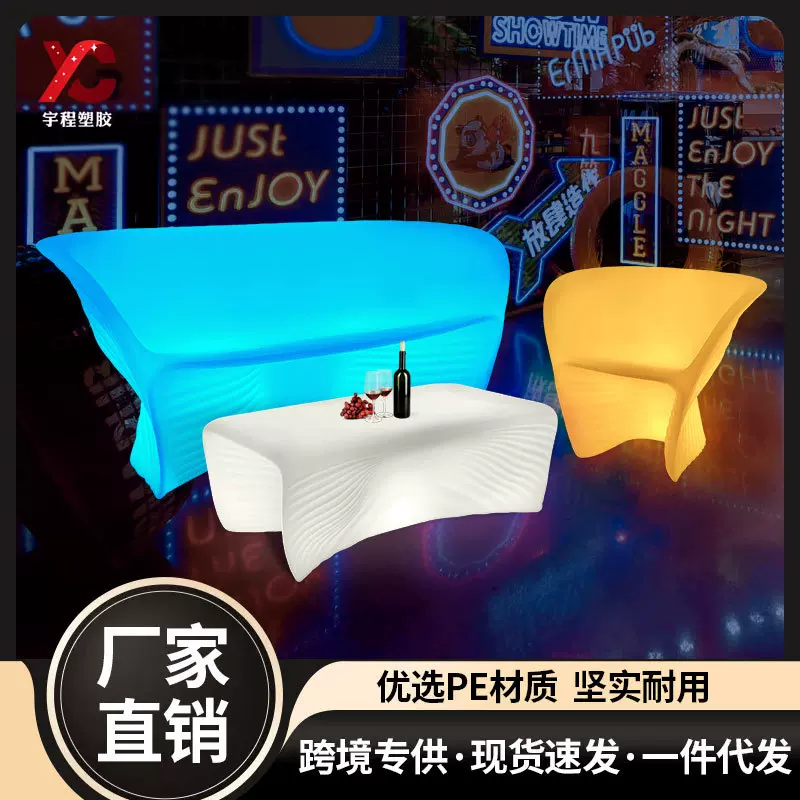 防水发光贝壳茶几组合室外露天庭院防水娱乐休闲酒吧清吧KTV桌椅