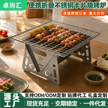 家用户外折叠卡片烧烤架木炭不锈钢烧烤炉子烤肉炉野营便携超轻量