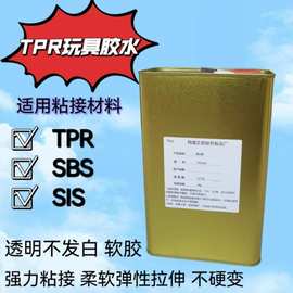 厂家直销TPR胶水SBS SIS透明软胶TPR专用胶水弹性软胶