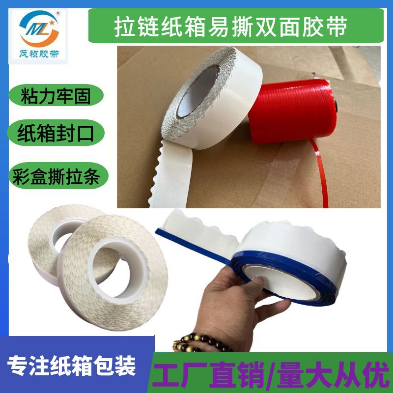 包邮拉链箱双面胶带包装盒直边易手撕波浪双面胶纸箱易撕条撕裂线