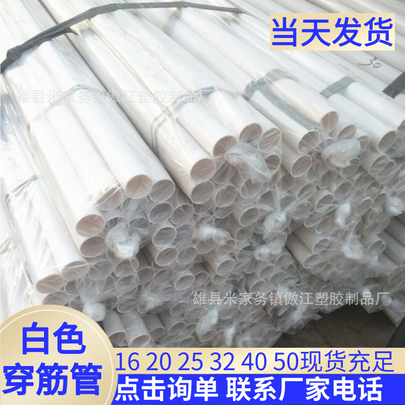 20 穿筋管 PVC 白色一次性穿墙管 灰色16 18 25穿钢筋管 木工套管