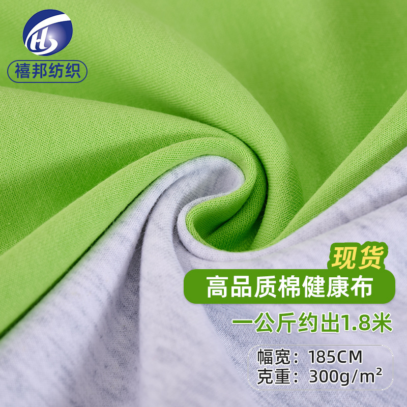 High-Quality Cotton Health Cloth Knitted Fabric in Stock 310g White 31888 School Uniform Standard Sweatshirt Clothing Fabric