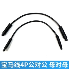 行车记录仪摄像头转接线4P公对公双母头延长线宝马插头转换线20cm