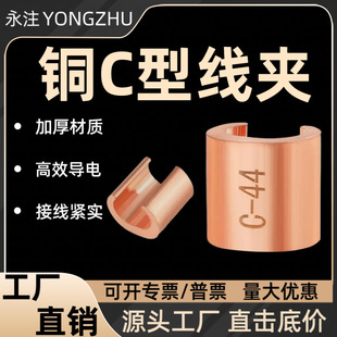 C-Type Wire Clamp Crimping Buckle Cable Branch Copper Joint Parallel Clamp Cct-16/20/26/44 Crimping Terminal