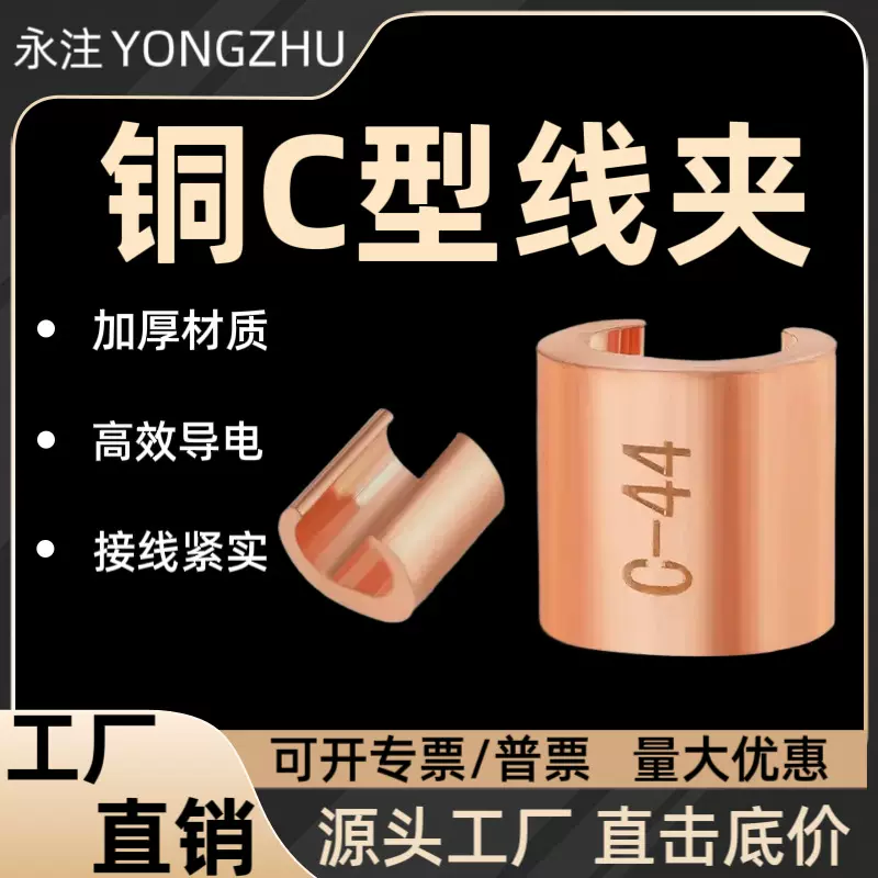 C型线夹压线卡扣电缆分支铜接头并线夹CCT-16/20/26/44压线端子