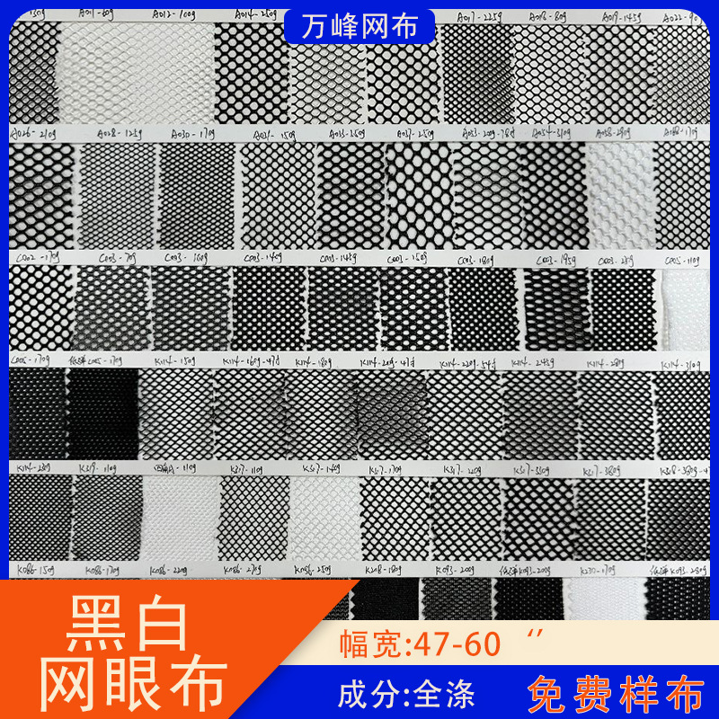 厂家各类六角网布涤纶四角网眼布经编面料方格圆孔黑白色布料网料