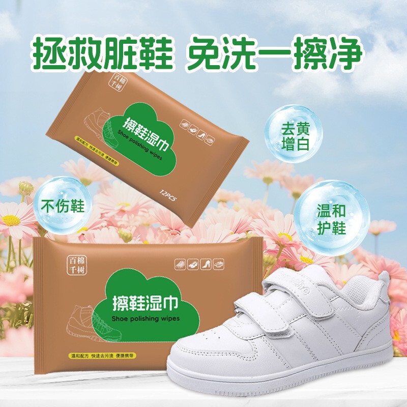 擦鞋湿巾纸网红小白鞋清洗湿巾运动球鞋免洗去污渍清洁湿纸巾亮鞋|undefined