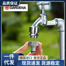 德国GARDENA嘉丁拿 六分外丝螺纹水龙头接头洗衣机4分奶嘴接头
