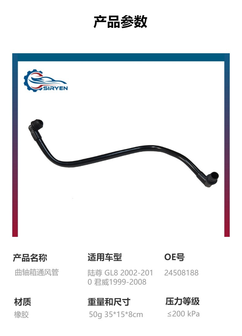 Suitable for Buick Gl8 Regal Crankcase Ventilation Pipe Accessories Displacement 2.5/3.0 24508188