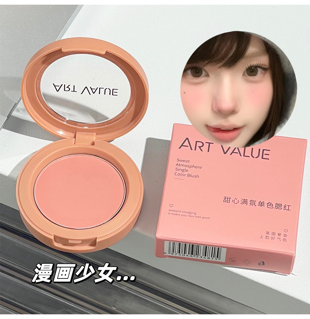 Art Value Sweetheart Full Fragrance Monochrome Blush Four-Color Tender Girl Monochrome Plate Peach Orange Soft Matte Little Red Book undefined