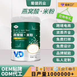 燕窝酸米粉 辅食食品OEM贴牌代加工罐装500g