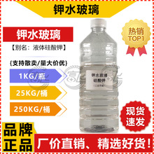 【1KG起售】硅酸钾 钾水玻璃 液体硅酸钾 另有钠水玻璃 泡花碱