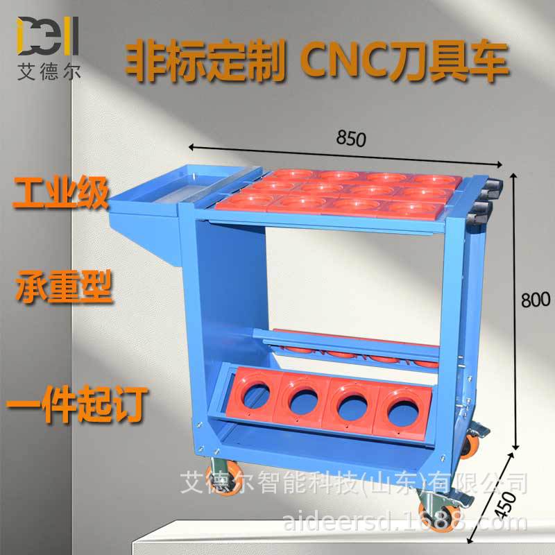 HSK100方刀套简易刀具车CNC数控刀具管理车架  HSK100刀柄存放架