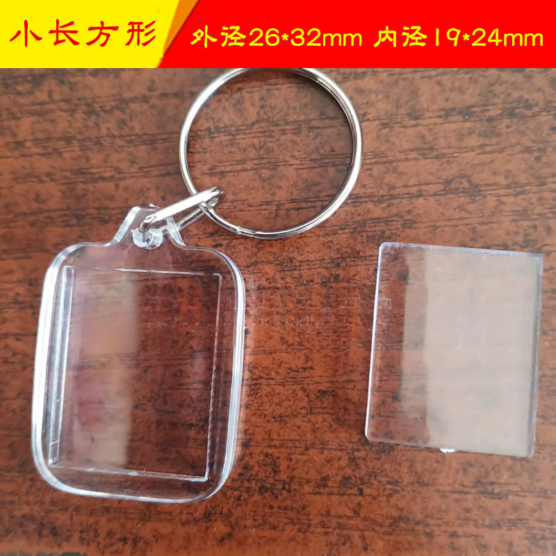 亚克力透明钥匙扣通用耐用扣空壳广告影楼双面照片1寸2寸相框挂件|undefined