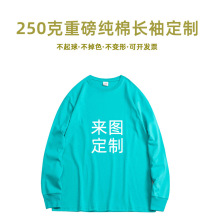 春秋纯棉t恤印字图logo长袖加厚情侣diy广告文化衫工作班服装刺绣