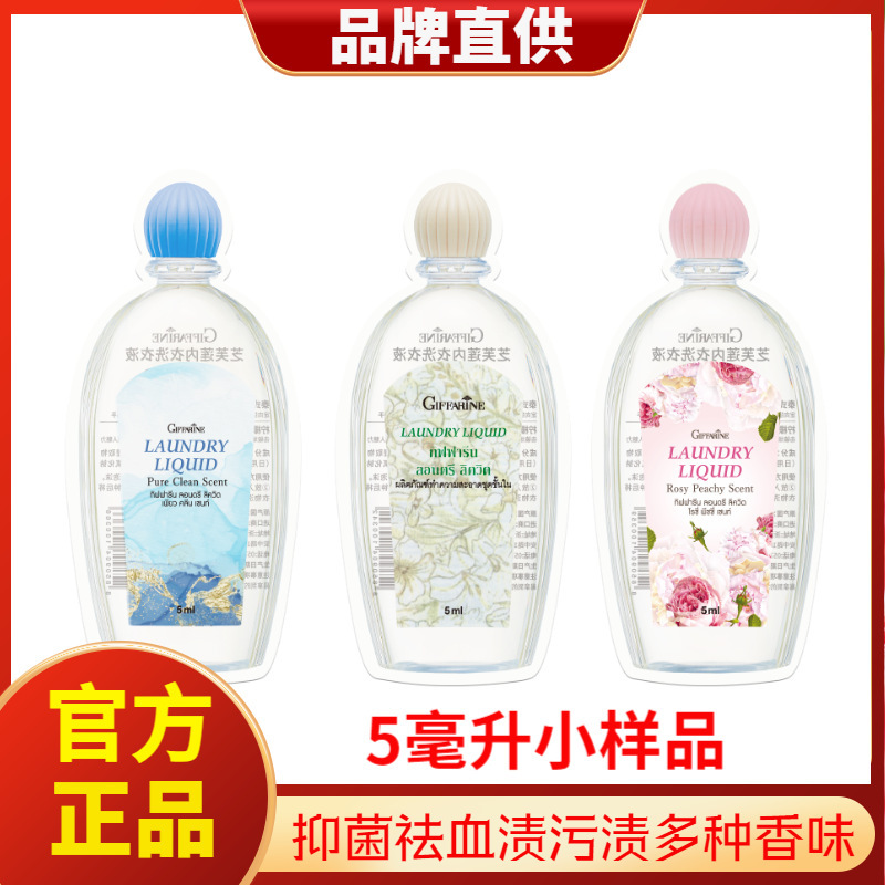 Taiguozhi Lotus underwear laundry detergent sample 5ml antibacterial removing blood stains women's special underwear laundry detergent