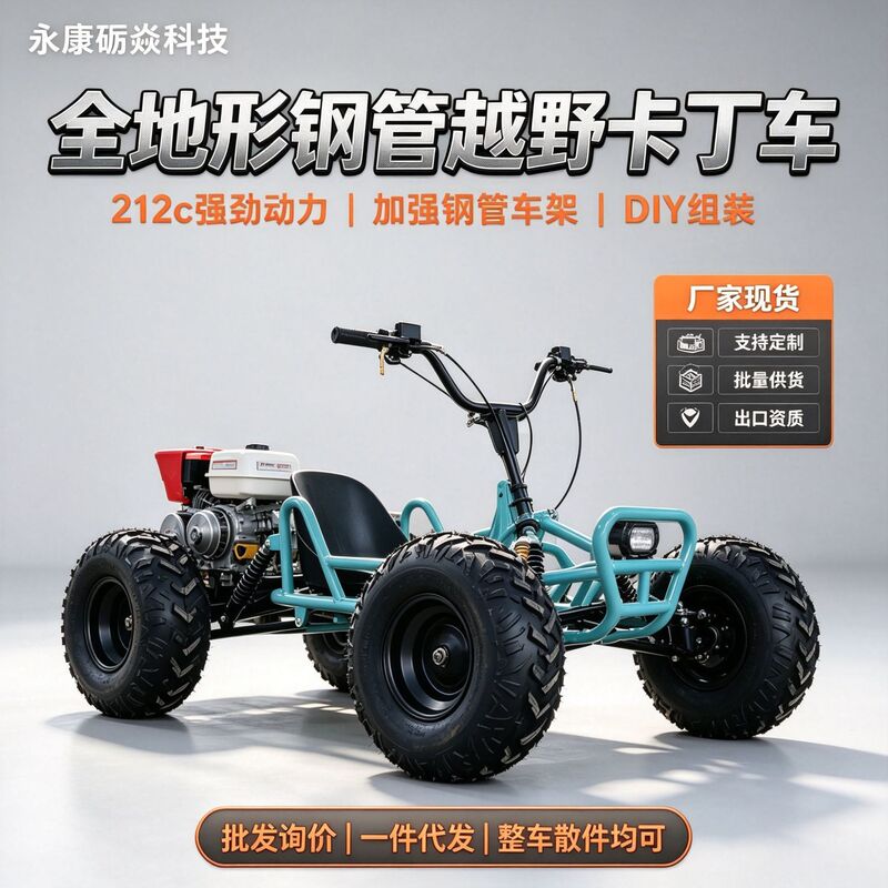 Off-road go-kart for adults, 212cc four-stroke gasoline drift car, steel tube frame, CVT fuel-powered go-kart