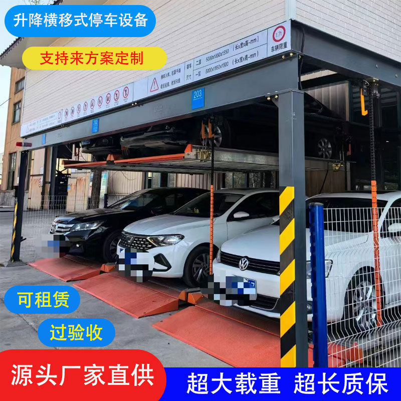 Lift Horizontal Stereo Parking Equipment Two-layer Three-layer Stereo Garage Simple Intelligent Lift Mechanical Parking Space