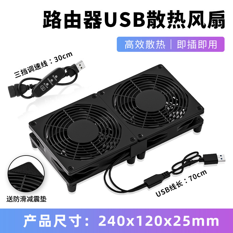 现货供应大风量路由器散热器wifi放置架mini主机电脑散热风扇底座|undefined