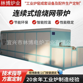 连续式焙烧网带炉 气氛保护网带烧结炉 粉体材料连续焙烧烧结炉